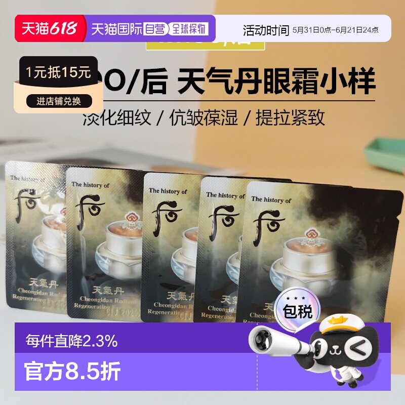 韩国直邮whoo后天气丹眼霜小样1ml*120片淡化细纹抗皱紧致正品