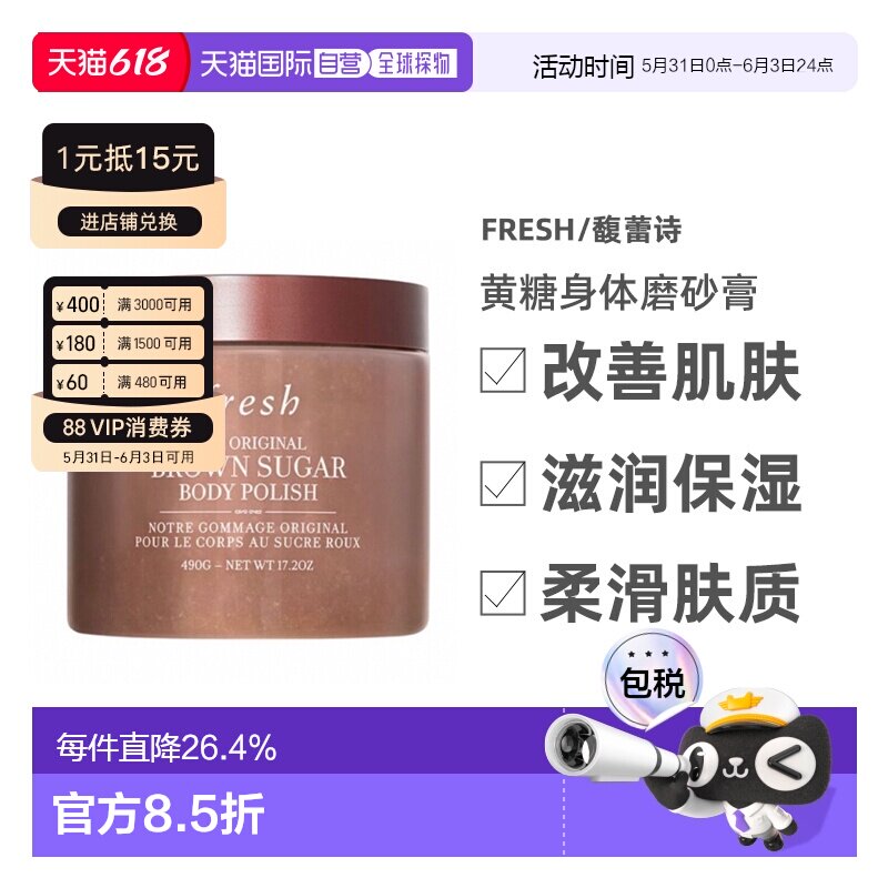 香港直邮馥蕾诗（Fresh）黄糖身体磨砂膏490g正品