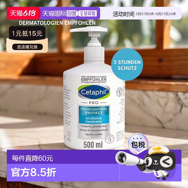 欧洲直邮德国药房Cetaphil丝塔芙Pro系列舒缓护手霜500ml干燥过敏