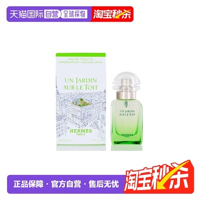 香港直邮Hermes爱马仕屋顶花园女士淡香水果香调EDT30/100ml正品