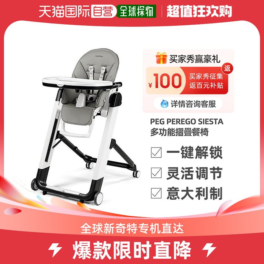 香港直邮PEG PEREGO 帕利高多功能可折叠婴儿家用学坐儿童 SIESTA