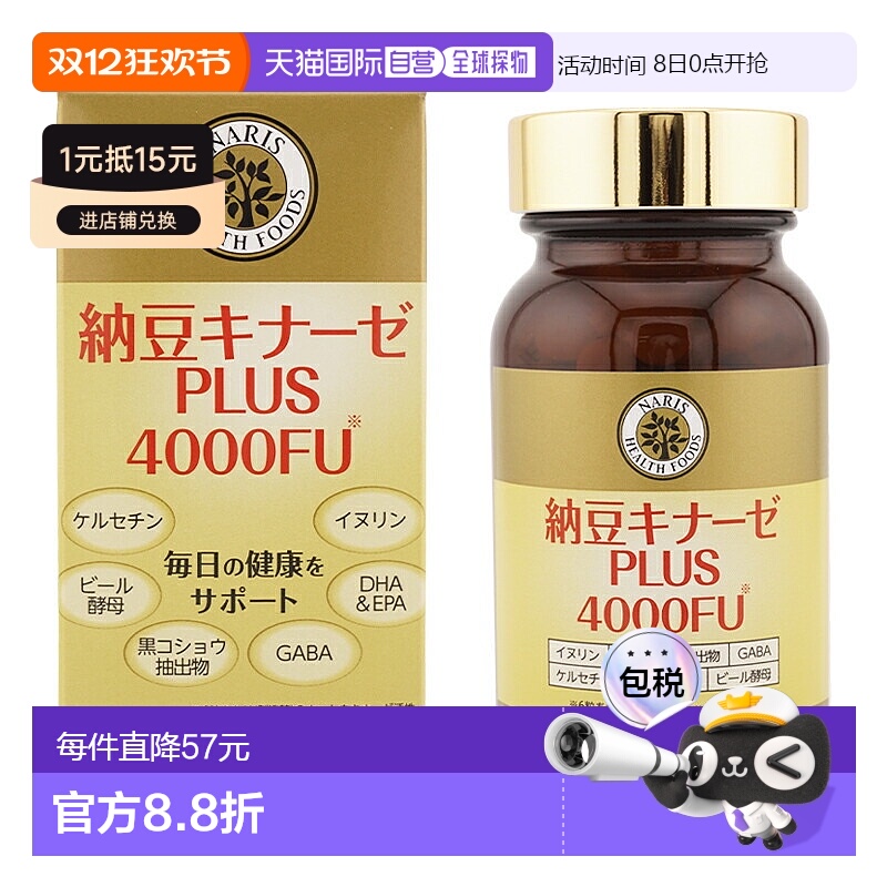 日本直邮Naris娜丽丝含有4000FU纳豆激酶含丰富13种辅助成分纳豆1