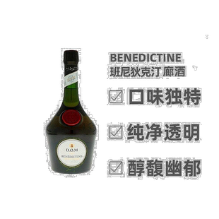 欧洲直邮Benedictine班尼狄克汀廊酒40度700ml法国洋酒进口原装