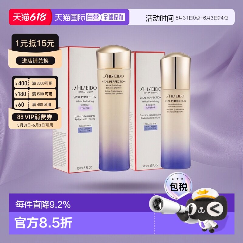 香港直邮资生堂悦薇水乳套装爽肤水150ml+乳液100ml滋润型正品新