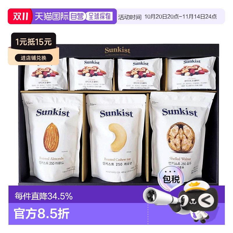 韩国直邮Sunkist每日坚果综合坚果全家健康零食大小包组合礼盒装