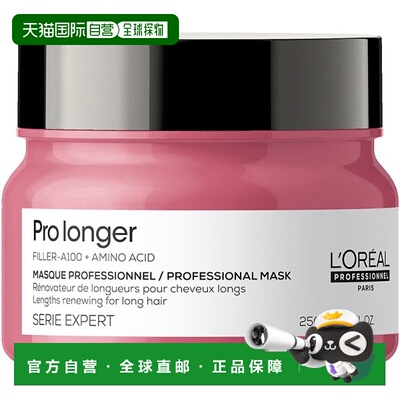 欧洲直邮L'ORÉAL PROFESSIONNEL PARIS巴黎欧莱雅PRO修护发膜持久