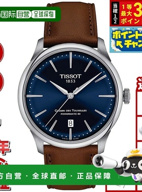 日本直邮天梭 Chemin des Tourelles Powermatic 80 39毫米腕表 T