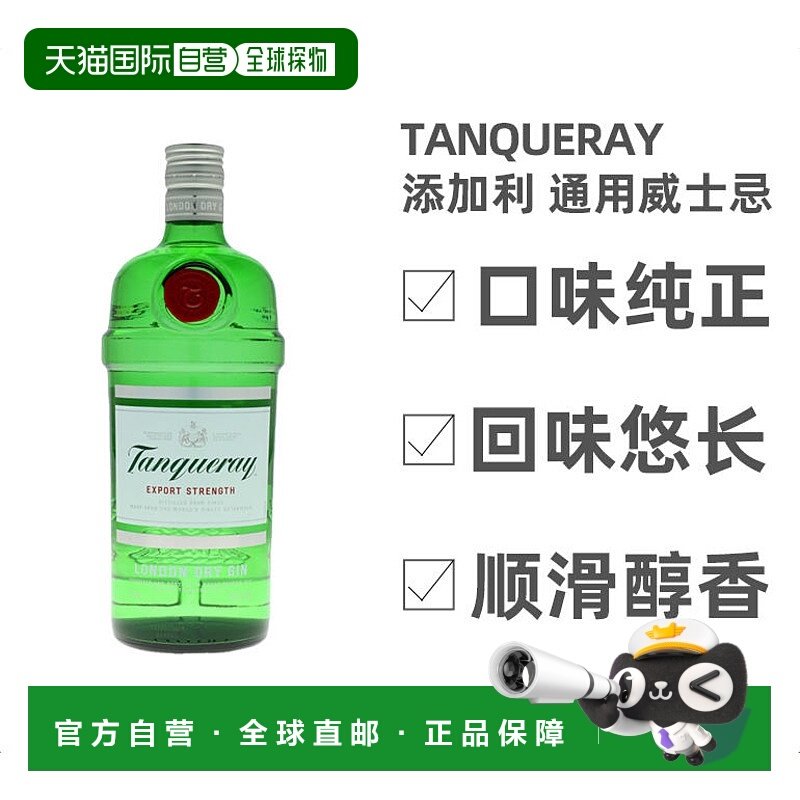 欧洲直邮tanqueray添加利金酒英国43.1度1000ml口味独特进口洋酒
