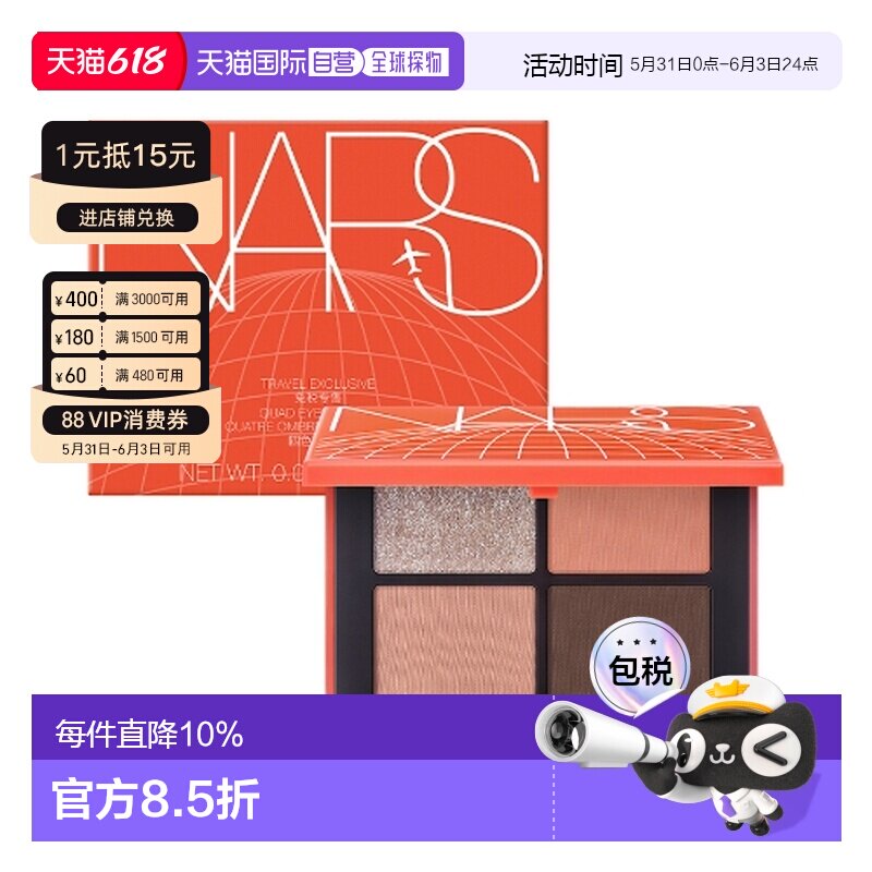 香港直邮Nars 纳斯 四色眼影#圣保罗 St.pual（红色限定）加正品