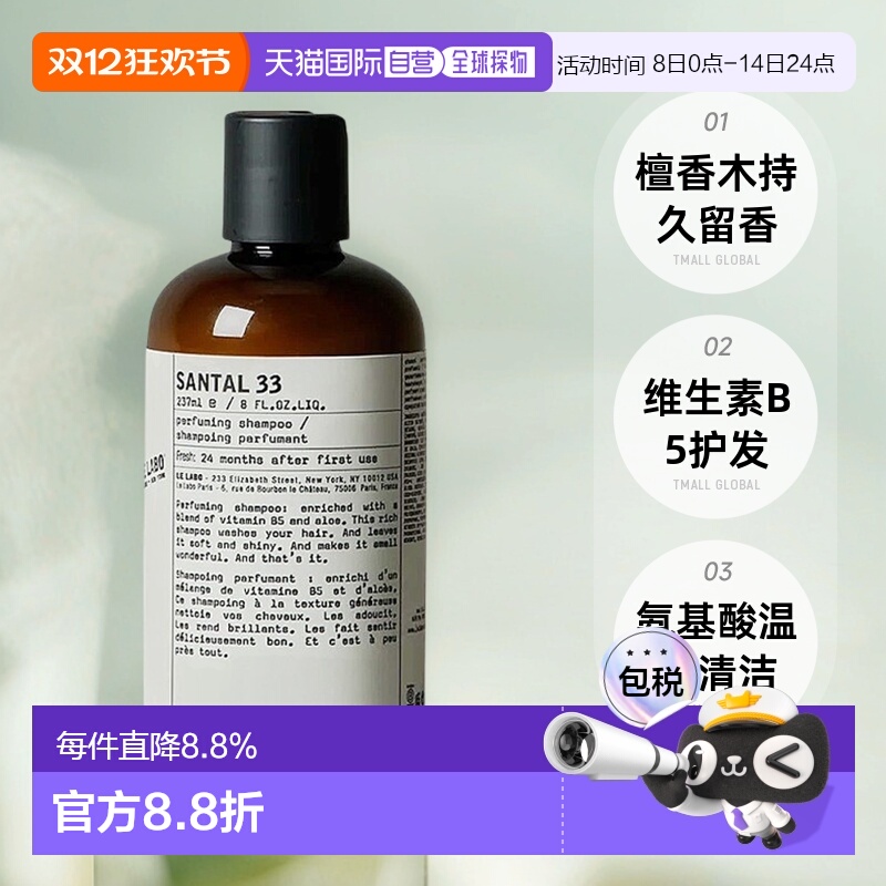 欧洲直邮Lelabo香水实验室洗发水系列237ml「檀香木」留香持久