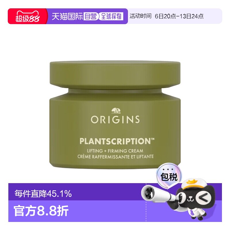 欧洲直邮Origins悦木之源 薄皮胜肽紧塑霜50ml 保湿抗皱紧致正品图片