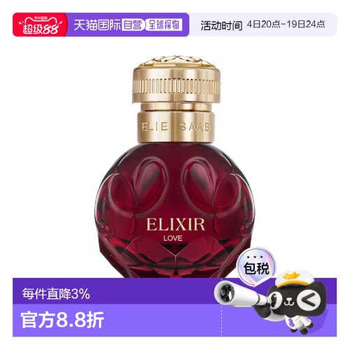 欧洲直邮Elie Saab艾莉萨博爱之灵药女士浓香水30-50-100ml正品