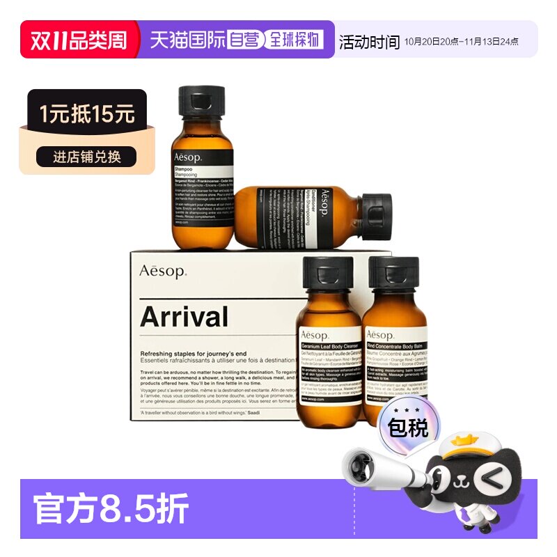 香港直邮Aesop伊索Arrival抵达旅行套装洗护四件套50ml*4正品