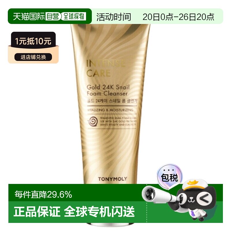 韩国直邮tonymoly托尼魅力黄金蜗牛泡沫洗面奶洁面乳150ml正品