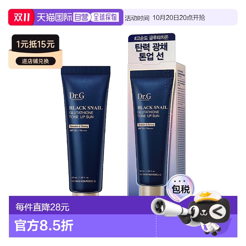 韩国直邮Dr.G蒂迩肌drg胶原蛋白提亮防晒霜50ml*2瓶弹力亮白正品