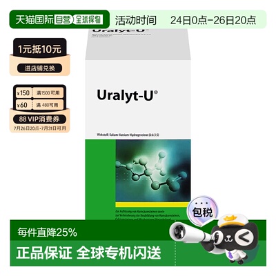 香港直邮Uralyt-U马博士消石素颗粒280g胆结石尿结石肾结石排石