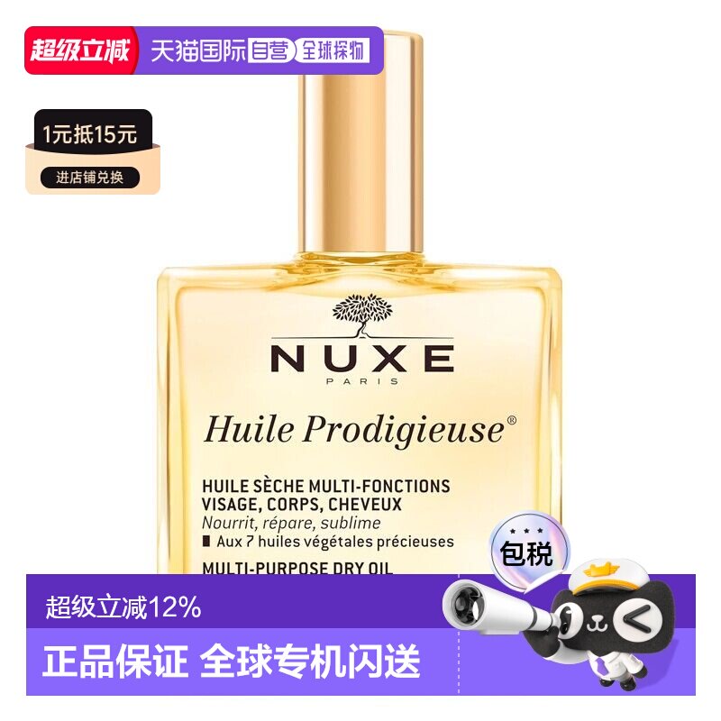 香港直邮Nuxe欧树多效滋养温和面部身体滋润护理精油正品甜杏仁油