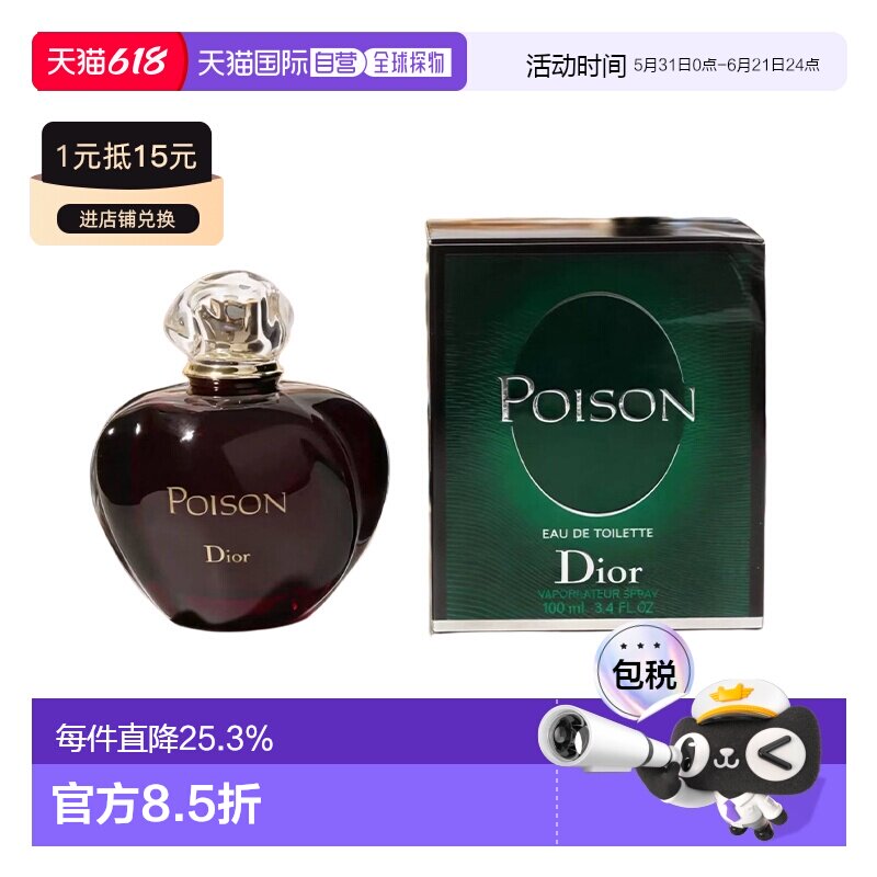 欧洲直邮Dior迪奥芭伊颂「紫毒」女士淡香水留香持久清新持久正品