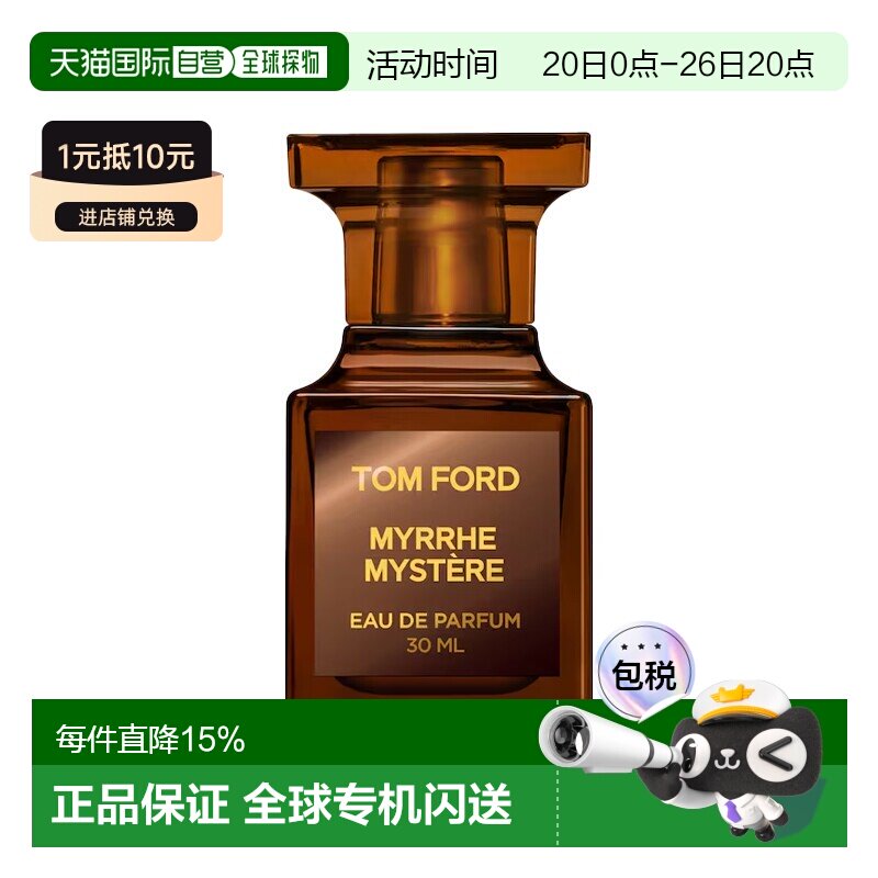 欧洲直邮TF汤姆福特隐秘没药香水30ml EDP男女士香水 琥珀木正品