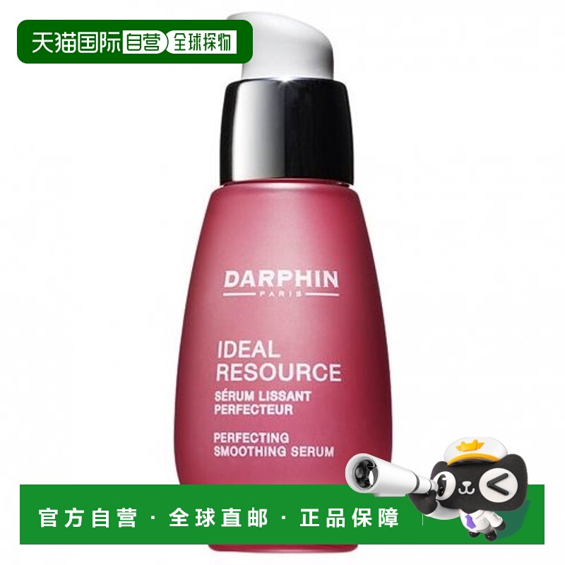 欧洲直邮Darphin朵梵精华柔滑亮采均嫩焕颜系列 30ml正品角鲨烷