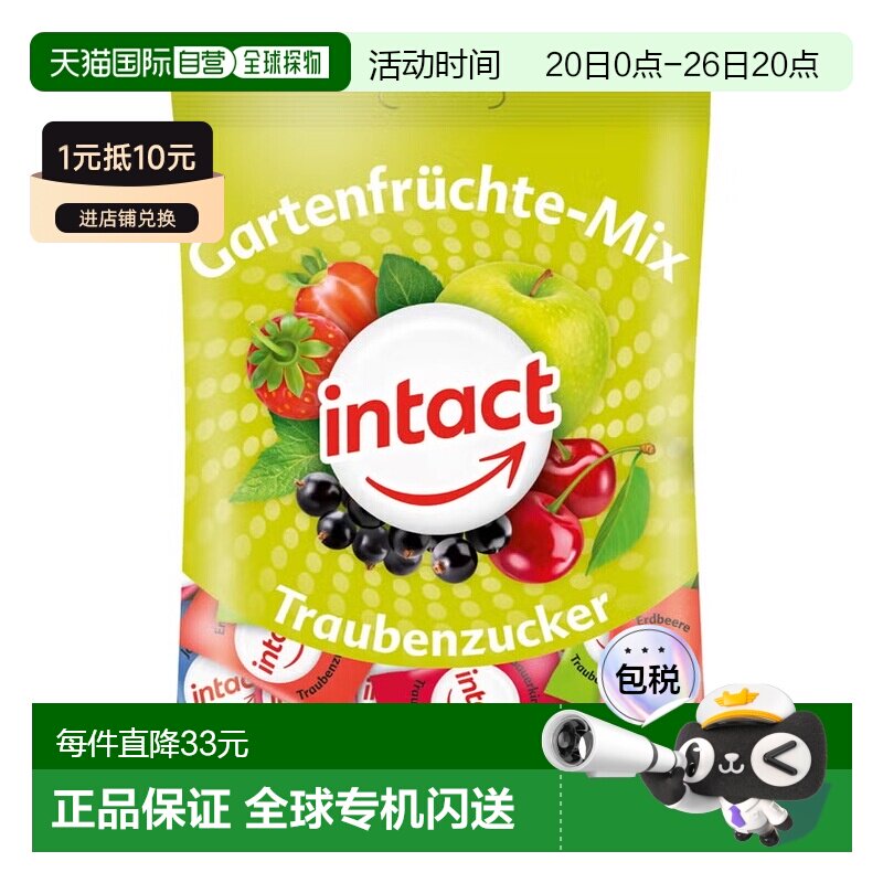 欧洲直邮德国药房intact固体葡萄糖75g花园水果味低血糖恢复补能
