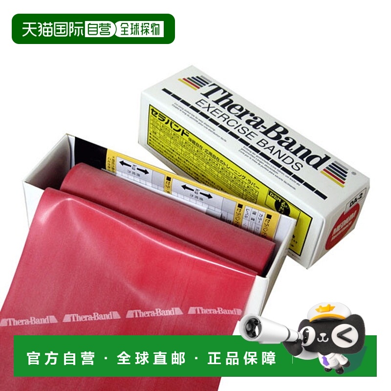 日本直邮D&M DM Ceraband 6码5.4m红色中号0零身体护理TB2