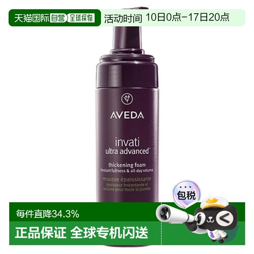 日本直邮Aveda丰盈强韧紫森林摩丝150ml定型发丝光泽自然正品