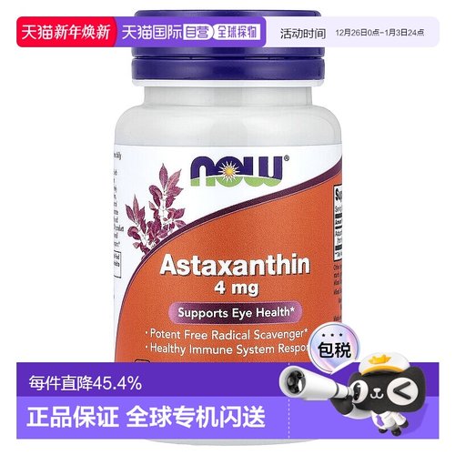 香港直发NOW虾青素素食胶囊呵护健康60粒营养补充品牌正品