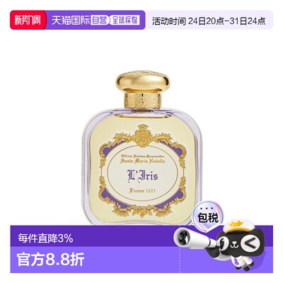 欧洲直邮SANTA MARIA NOVELLA圣玛利亚 1221佛罗伦萨系列香正品