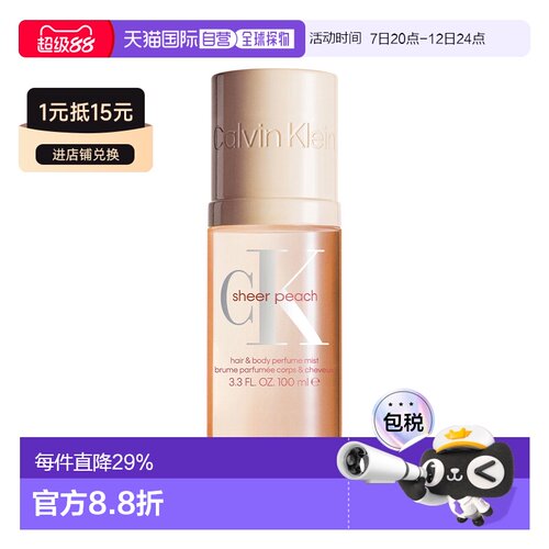 欧洲直邮凯文克莱 纯粹蜜桃 身体发香喷雾 100ML正品