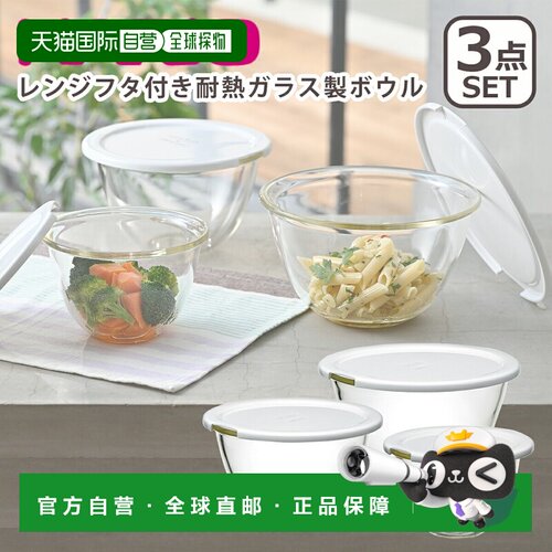日本直邮HARIO 耐热玻璃带盖碗 3件套 食品保鲜容器 MXPF-4904-W