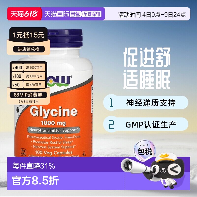 香港直发NOW诺奥甘氨酸素食胶囊促进舒适睡眠维护神经系统100粒