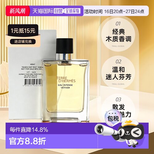 香港直邮Hermes爱马仕香水大地馥郁香根草中性木质调浓香氛正品