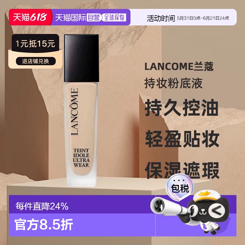[下拉详情领优惠]兰蔻持妆粉底液混油皮持久控油保湿遮瑕30ml正品