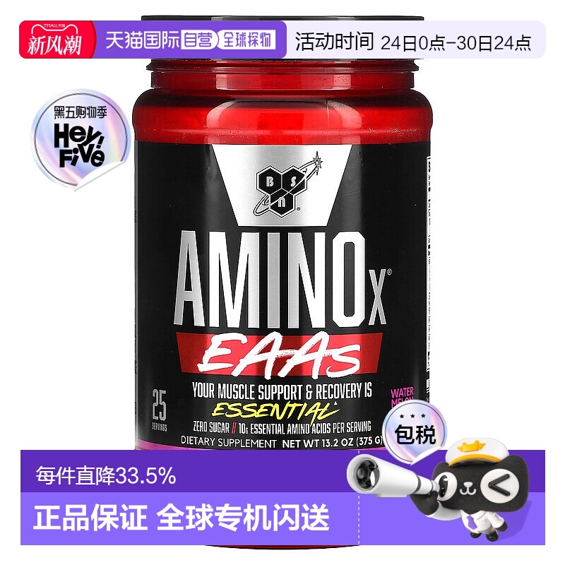 香港直发BSNAminoXEAA蛋白粉氨基酸肌肉支持修复肌肉营养无糖375g