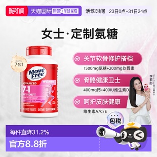 香港直邮MoveFree7合1氨糖软骨素120粒效期2026 1之后