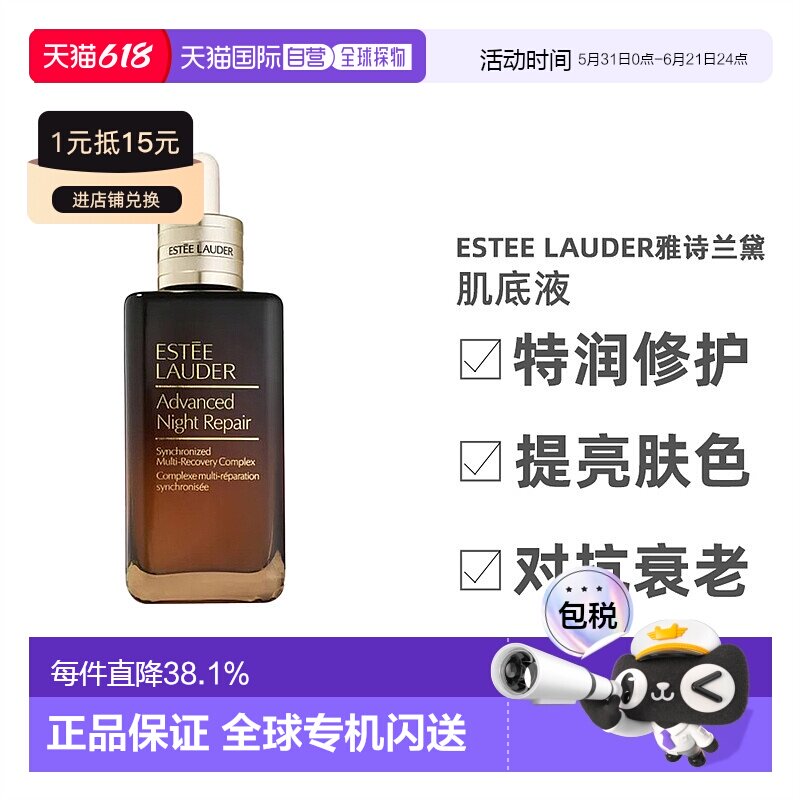 欧洲直邮雅诗兰黛ANR特润修护淡纹精华露第七代小棕瓶肌底液100ml