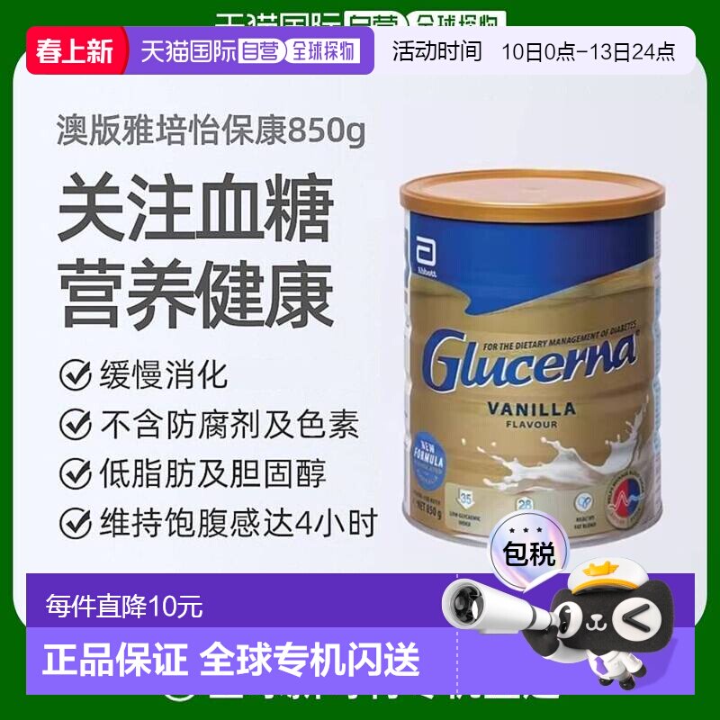 澳大利亚直邮Abbott雅培怡保康成人奶粉控糖均衡营养香草口味850g