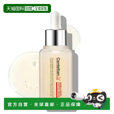 韩国直邮OLIVE YOUNG专享 Centellian24 森特莲 紧致精华液 正品