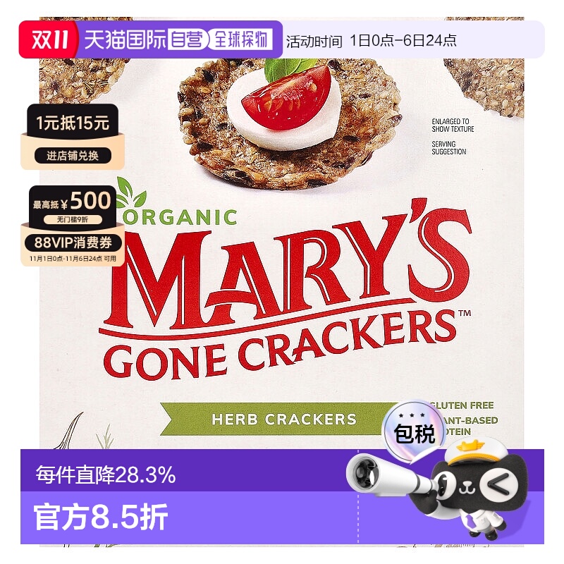 香港直发Mary'S Gone Crackers草本饼干松脆香甜可口184g种子循环