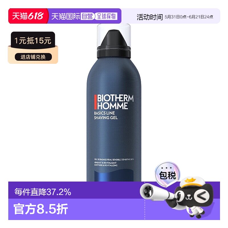 欧洲直邮Biotherm碧欧泉男士剃须啫喱150ml洁面刮胡护理泡沫正品