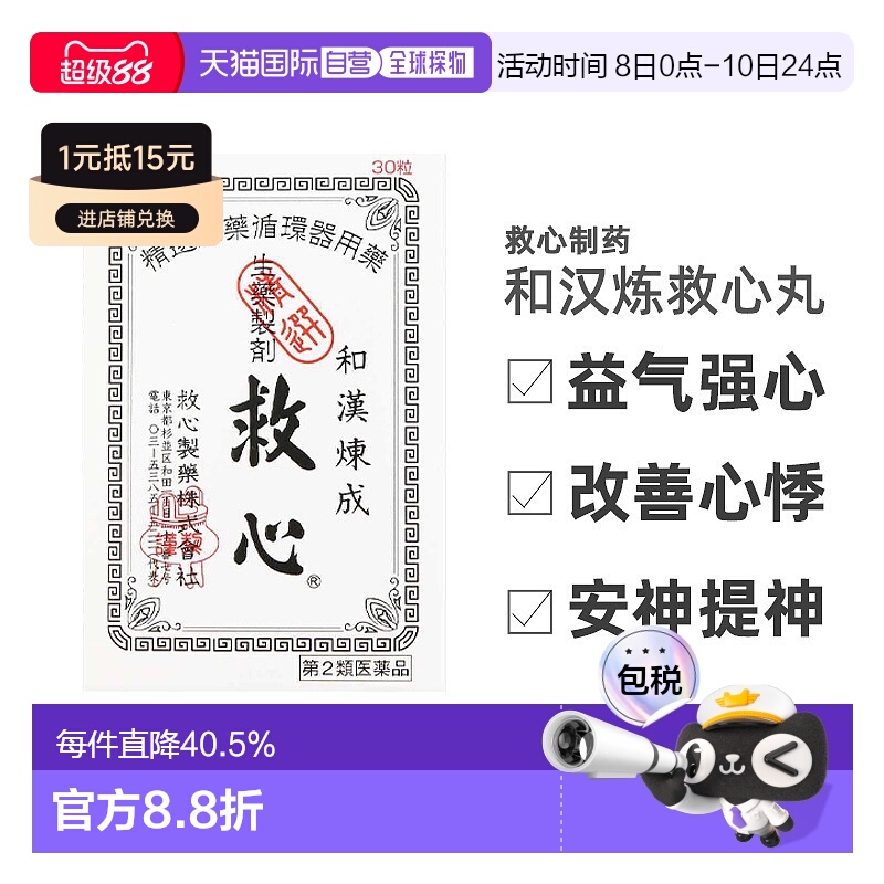 日本直邮救心丹和汉炼成速效救心丸胸闷心慌心悸小瓶心脏药便携