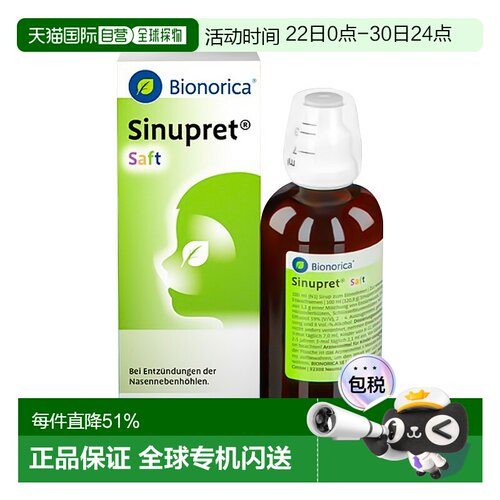 Sinupret欧龙马仙璐贝口服液100ml儿童成人鼻炎感冒糖浆