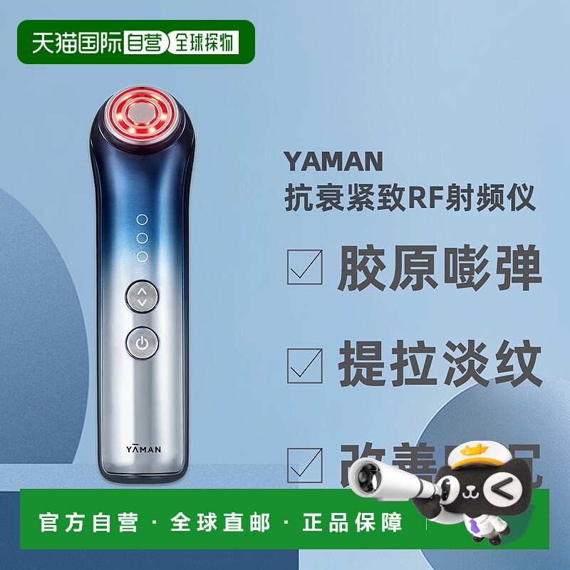 日本直邮雅萌Yaman 家用RF射频仪 ACE S12puls蓝色电子美容仪