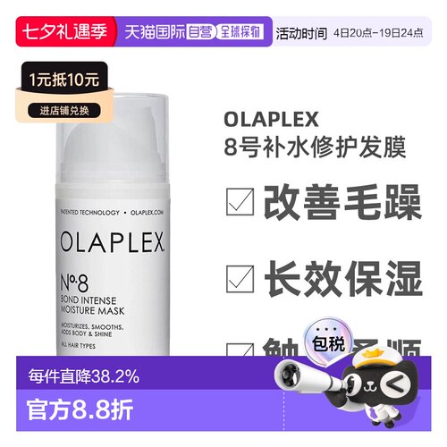 欧洲直邮Olaplex8号密集补水修护发膜温和舒缓深度清洁清爽1正品