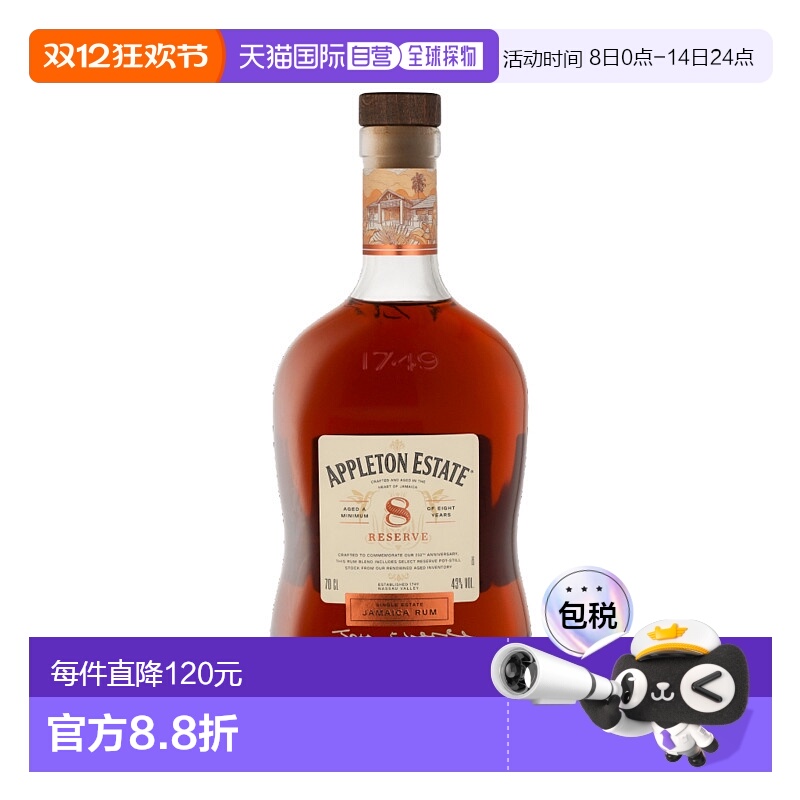 欧洲直邮Appleton Estate 8 Years Reserve Blend