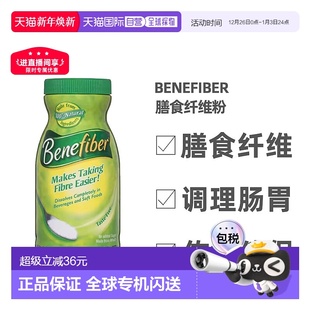 澳大利亚直邮Benefiber膳食纤维粉调理肠胃增强蠕动低热量730g  