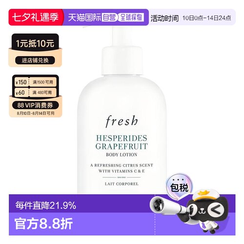 香港直邮Fresh馥蕾诗清新西柚果香身体乳滋润保湿正品