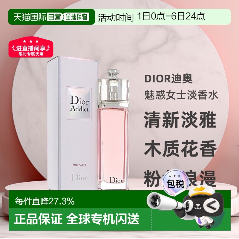 香港直邮DIOR迪奥粉红魅惑清新女士淡香水EDT木质小苍兰50/100ml