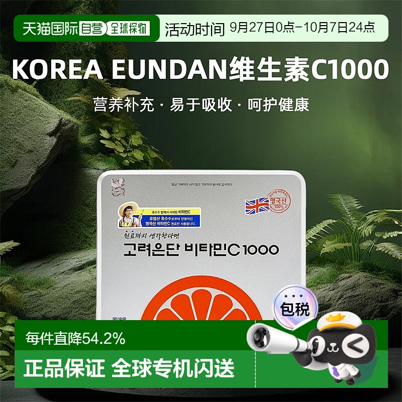 韩国直邮Korea Eundan高丽银丹维生素C1000补体力易于吸收480粒
